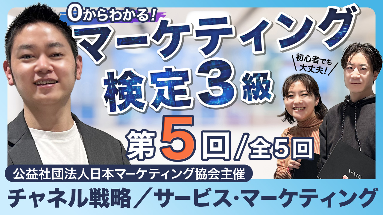 マーケティング検定❺